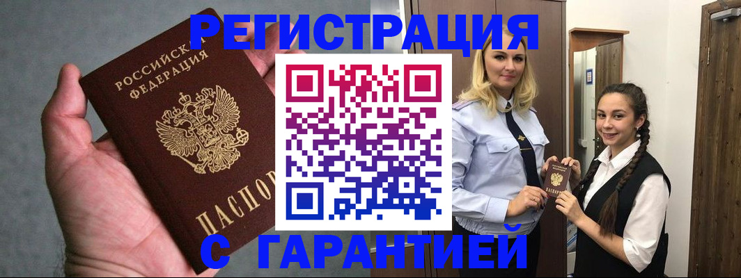 временная регистрация купить в Осташкове