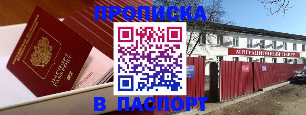 прописка 2025 в Осташкове