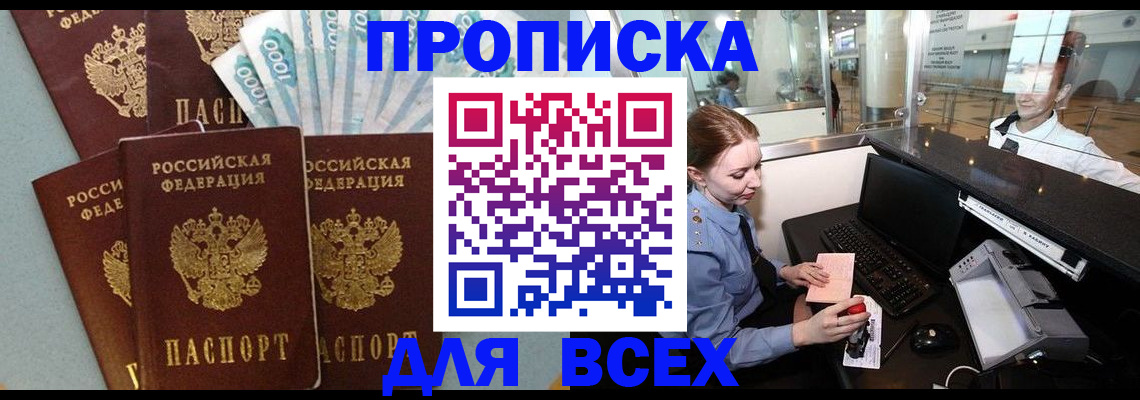 временная регистрация для всех в Осташкове