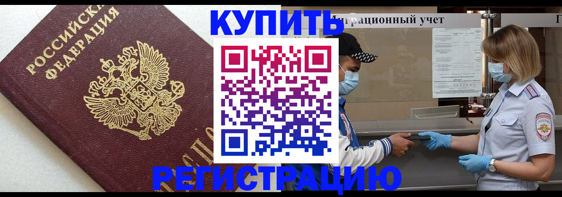 временная регистрация для школы в Осташкове