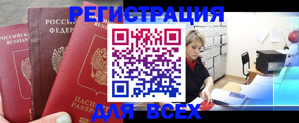 временная регистрация законно в Осташкове